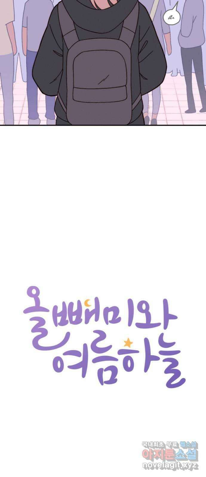 올빼미와 여름 하늘 1화 7