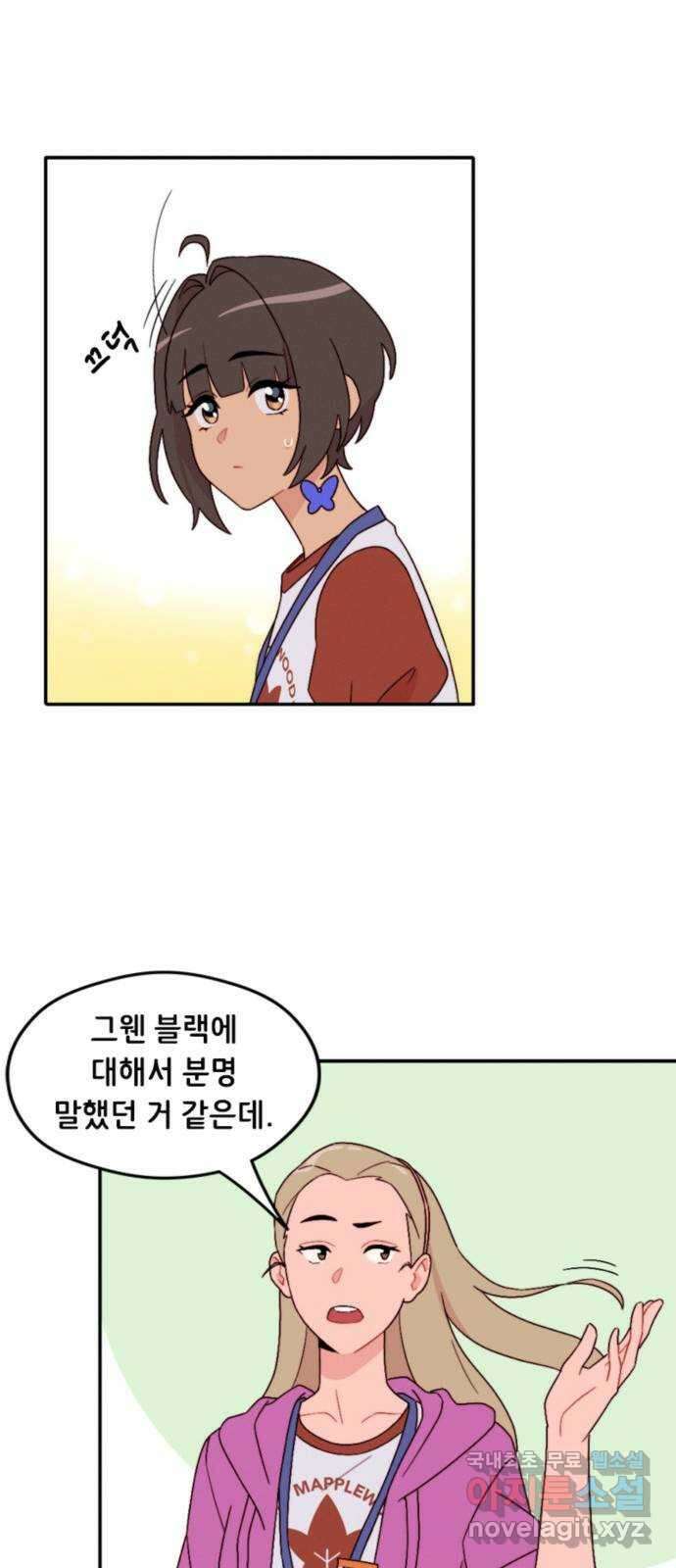 올빼미와 여름 하늘 8화 9