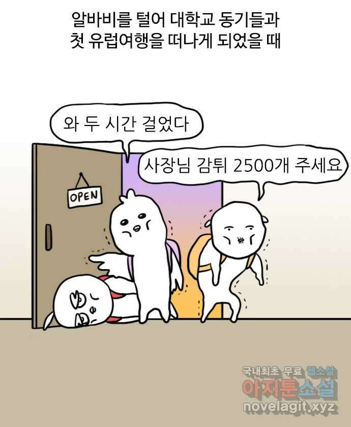 신혼일기 2화 썸 1