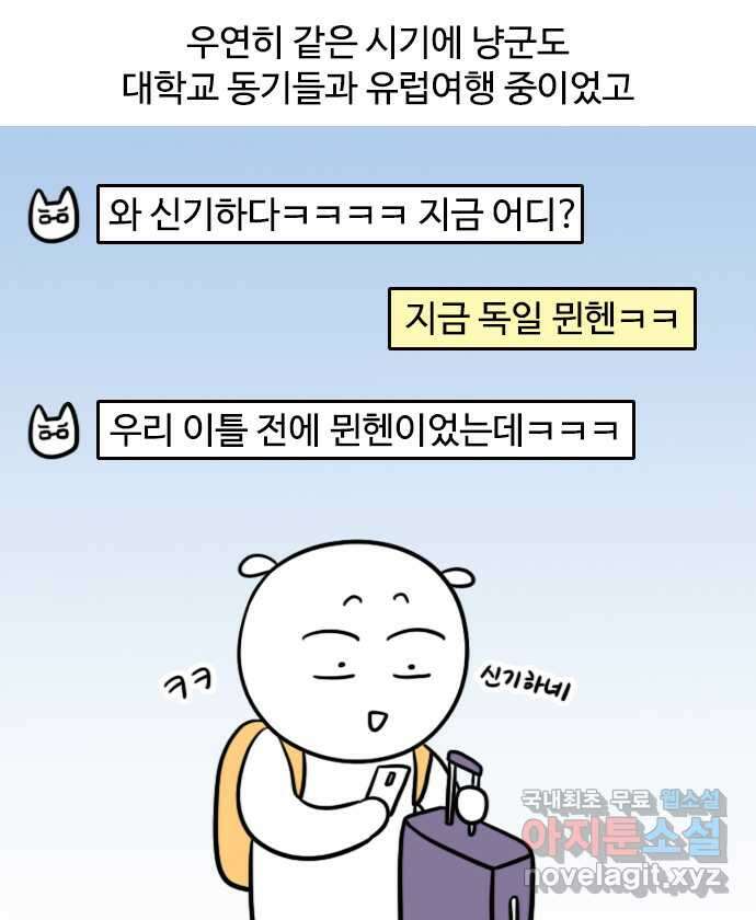 신혼일기 2화 썸 2
