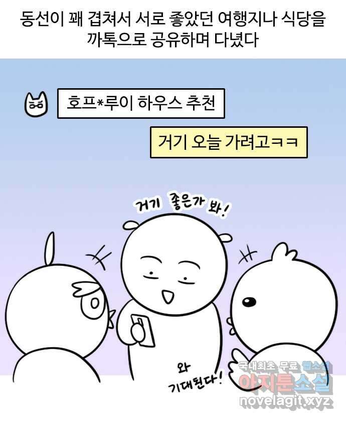 신혼일기 2화 썸 3