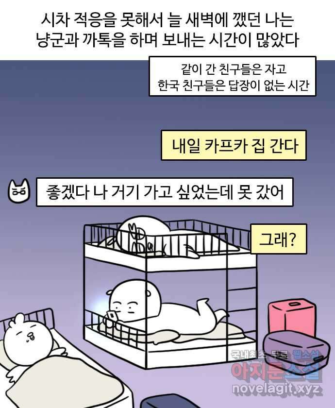 신혼일기 2화 썸 4