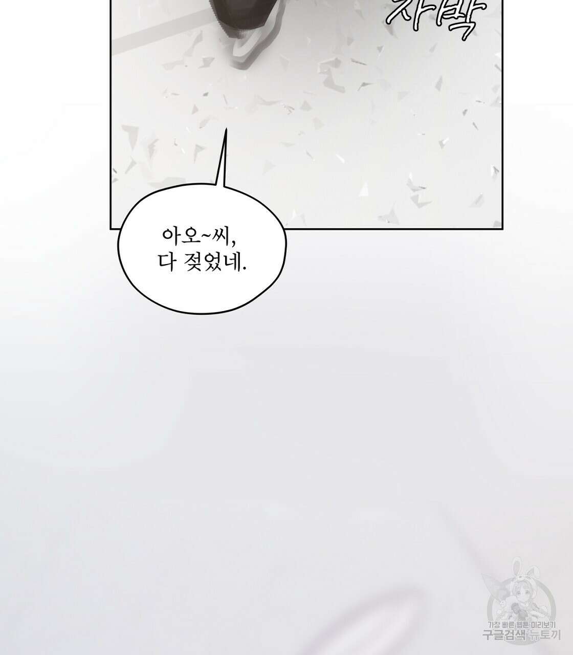 도피오 센소 외전 2화 8