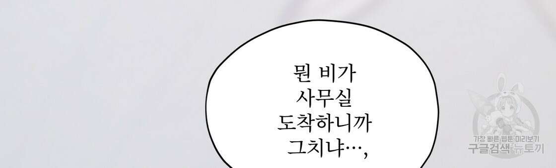 도피오 센소 외전 2화 9