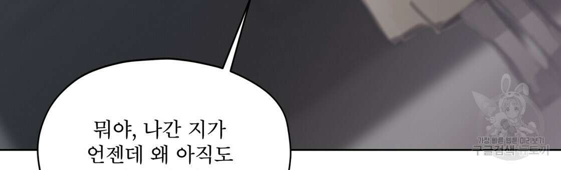 도피오 센소 외전 2화 12