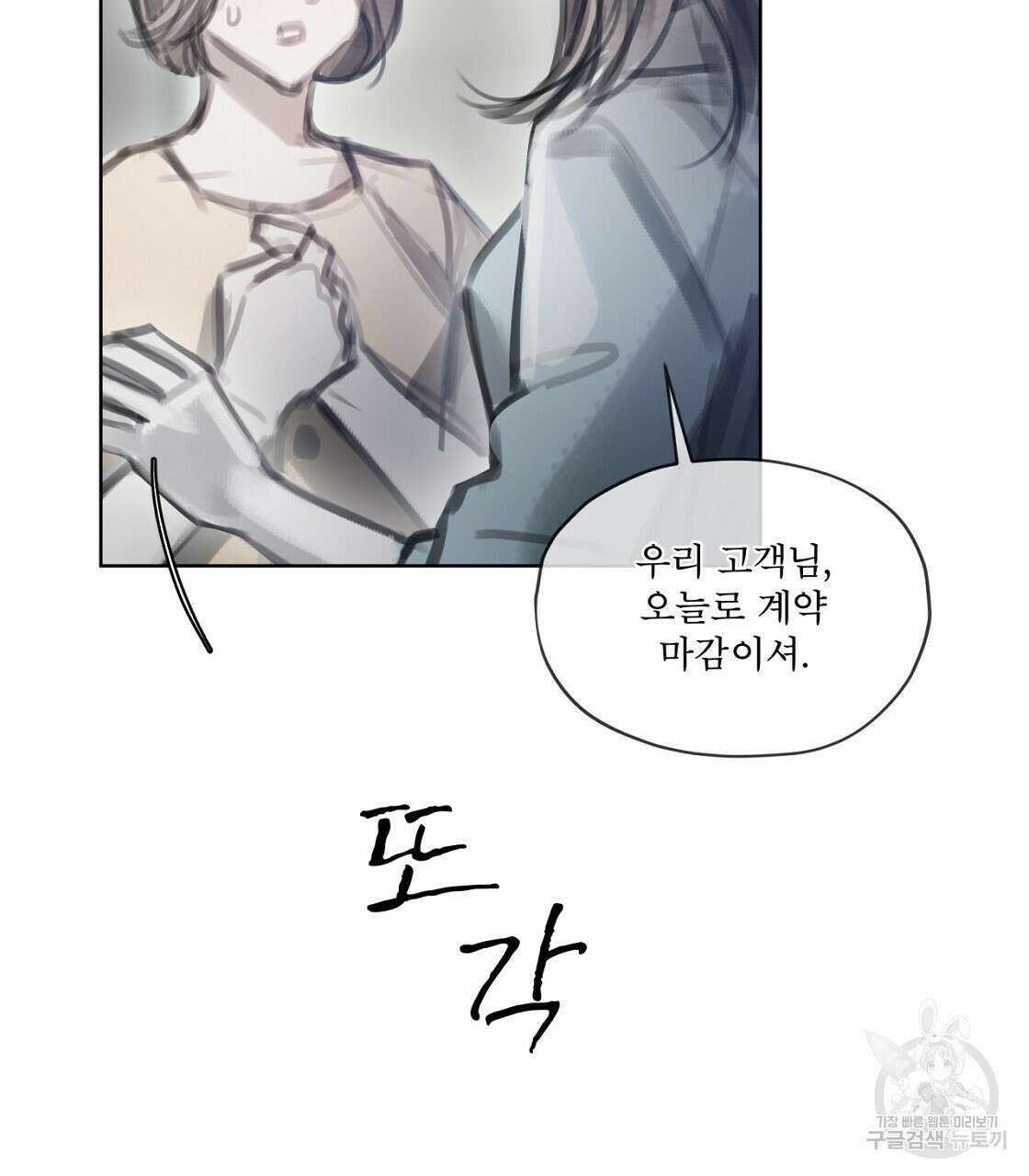 도피오 센소 외전 2화 14