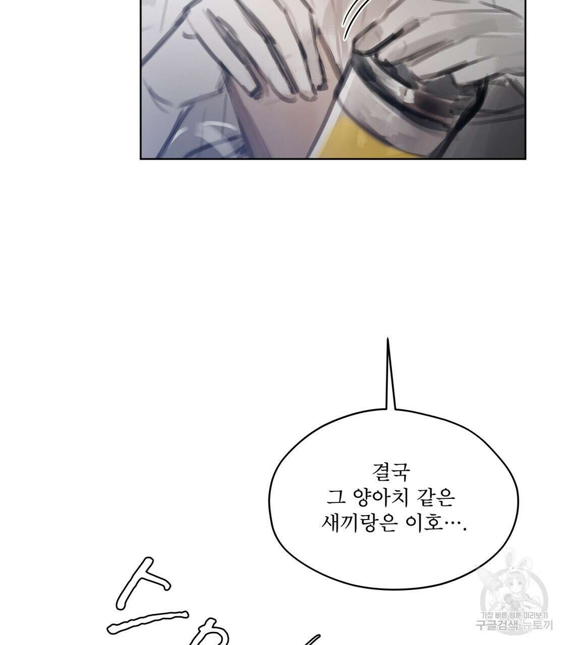 도피오 센소 외전 2화 17