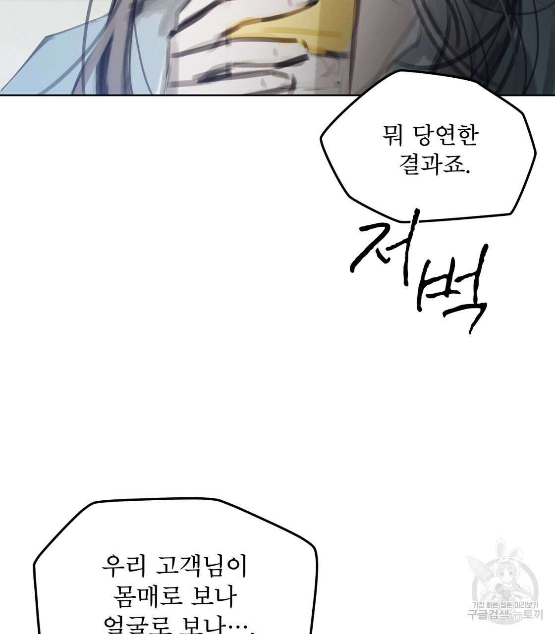 도피오 센소 외전 2화 29