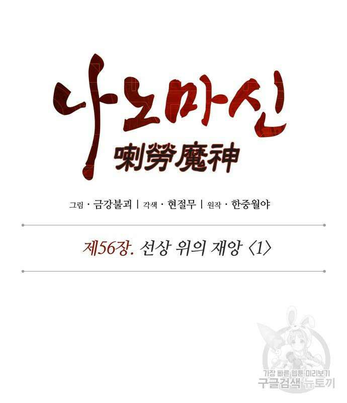 나노마신 160화 14
