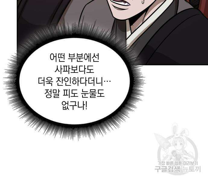 나노마신 160화 18