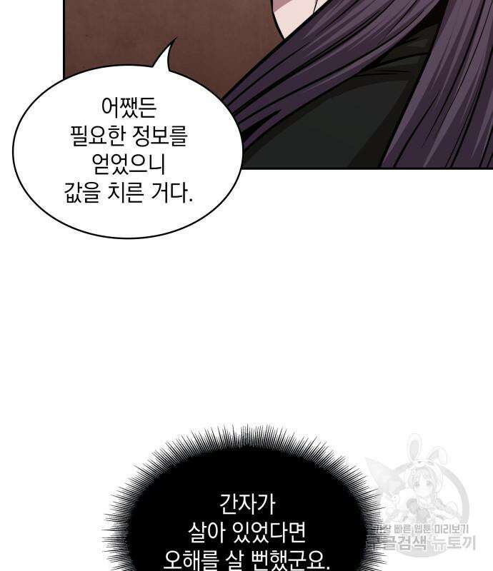 나노마신 160화 27
