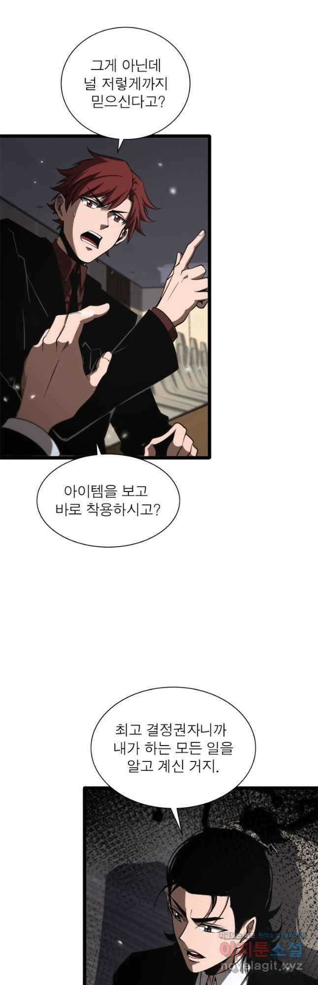 게임이라는 이 세계에 구원을 141화 2