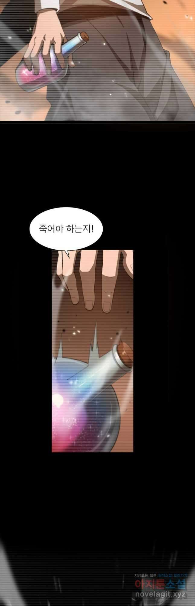 게임이라는 이 세계에 구원을 141화 25