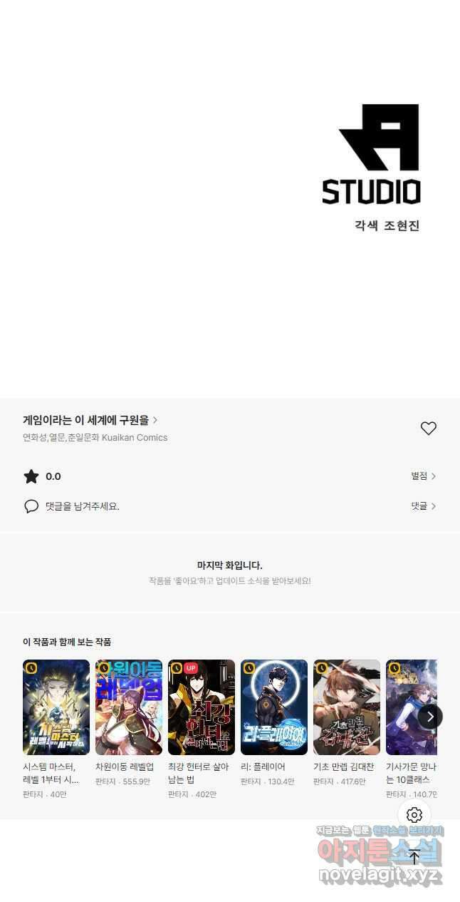 게임이라는 이 세계에 구원을 141화 39