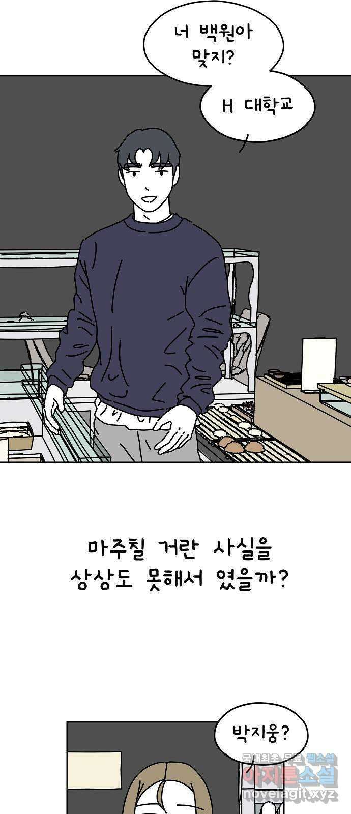 너와 XX 4화 3