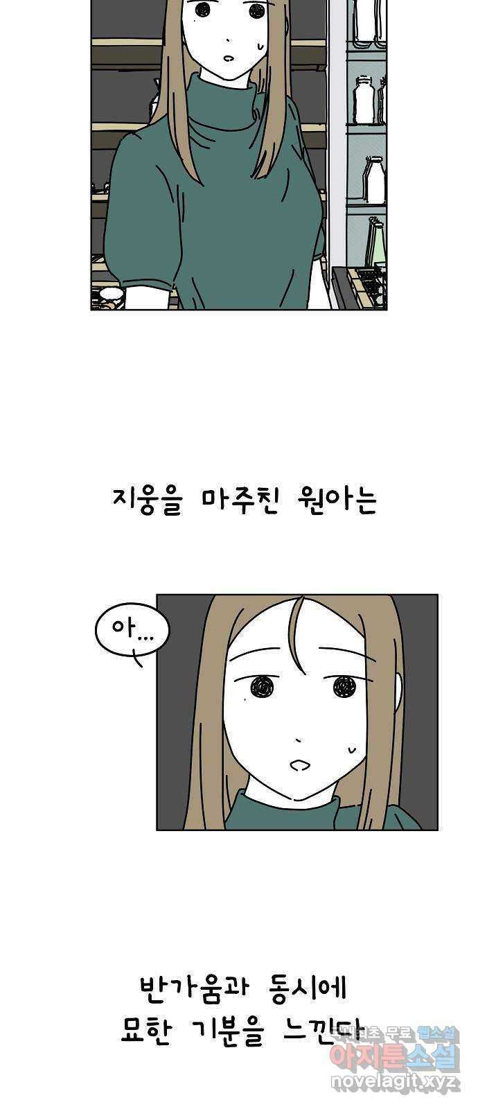 너와 XX 4화 4