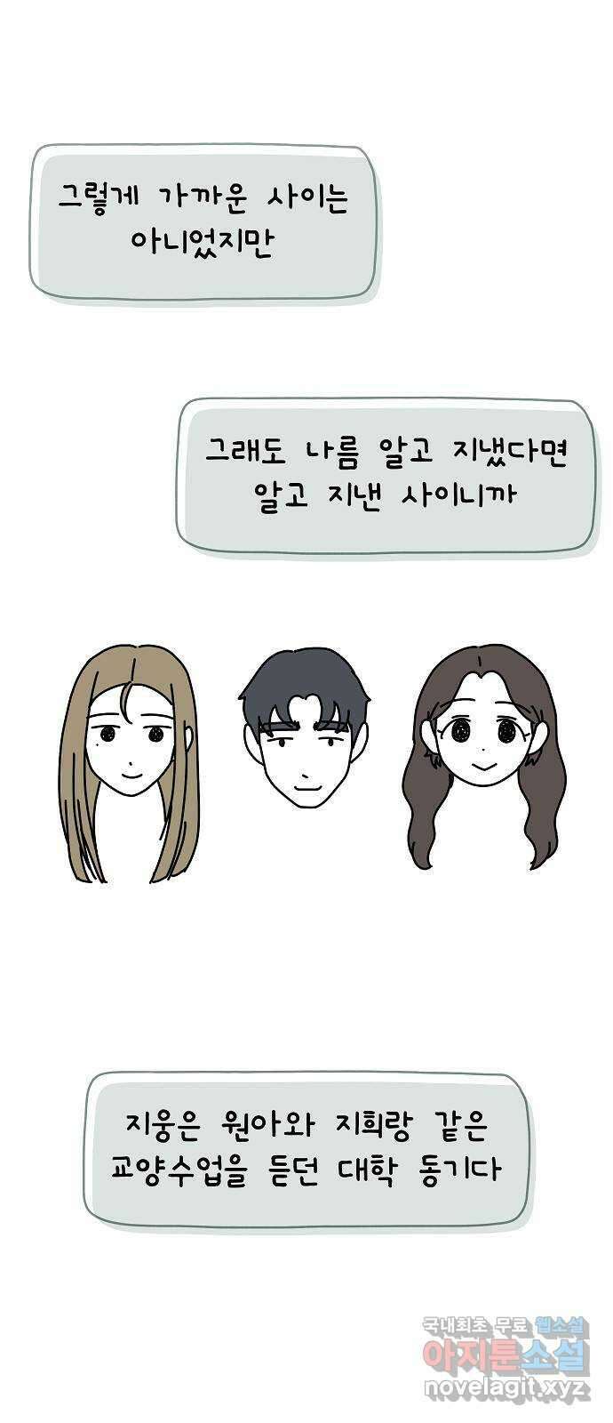 너와 XX 4화 7