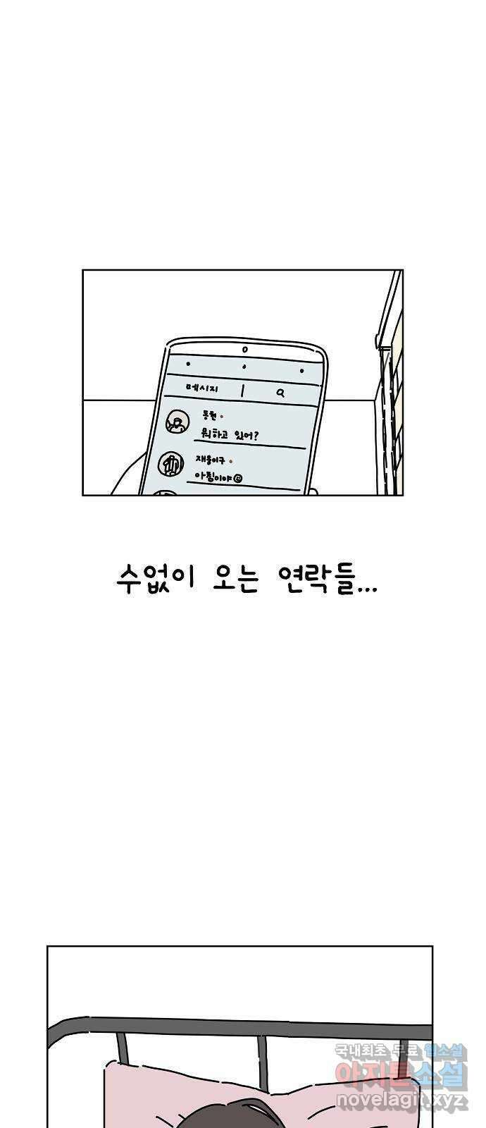 너와 XX 13화 4