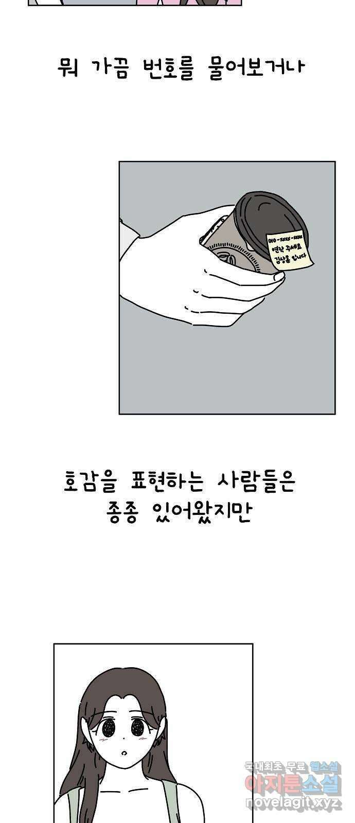 너와 XX 13화 6