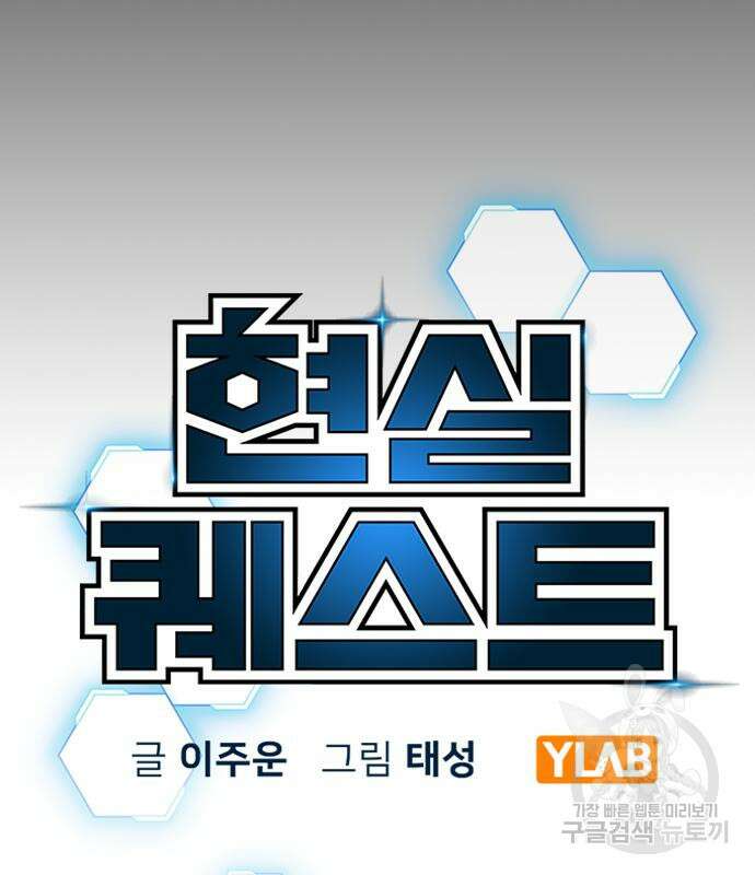 현실퀘스트 91화 22