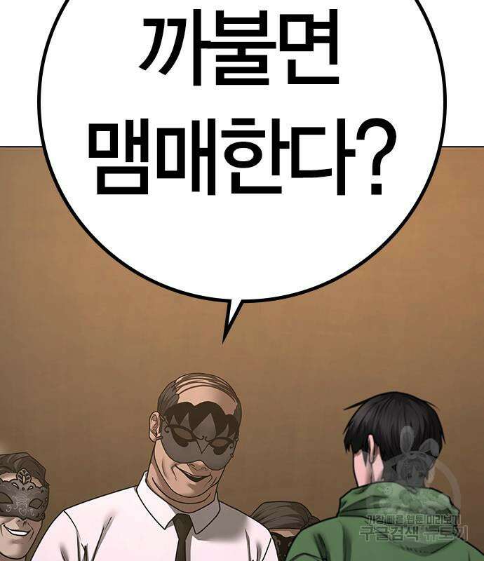 현실퀘스트 91화 44