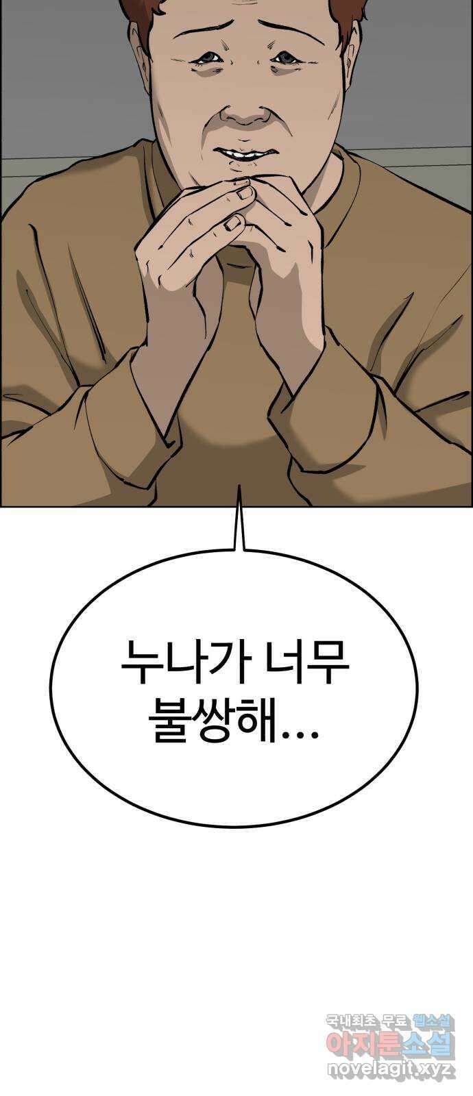 불쌍해야 하는 남자 14화 2