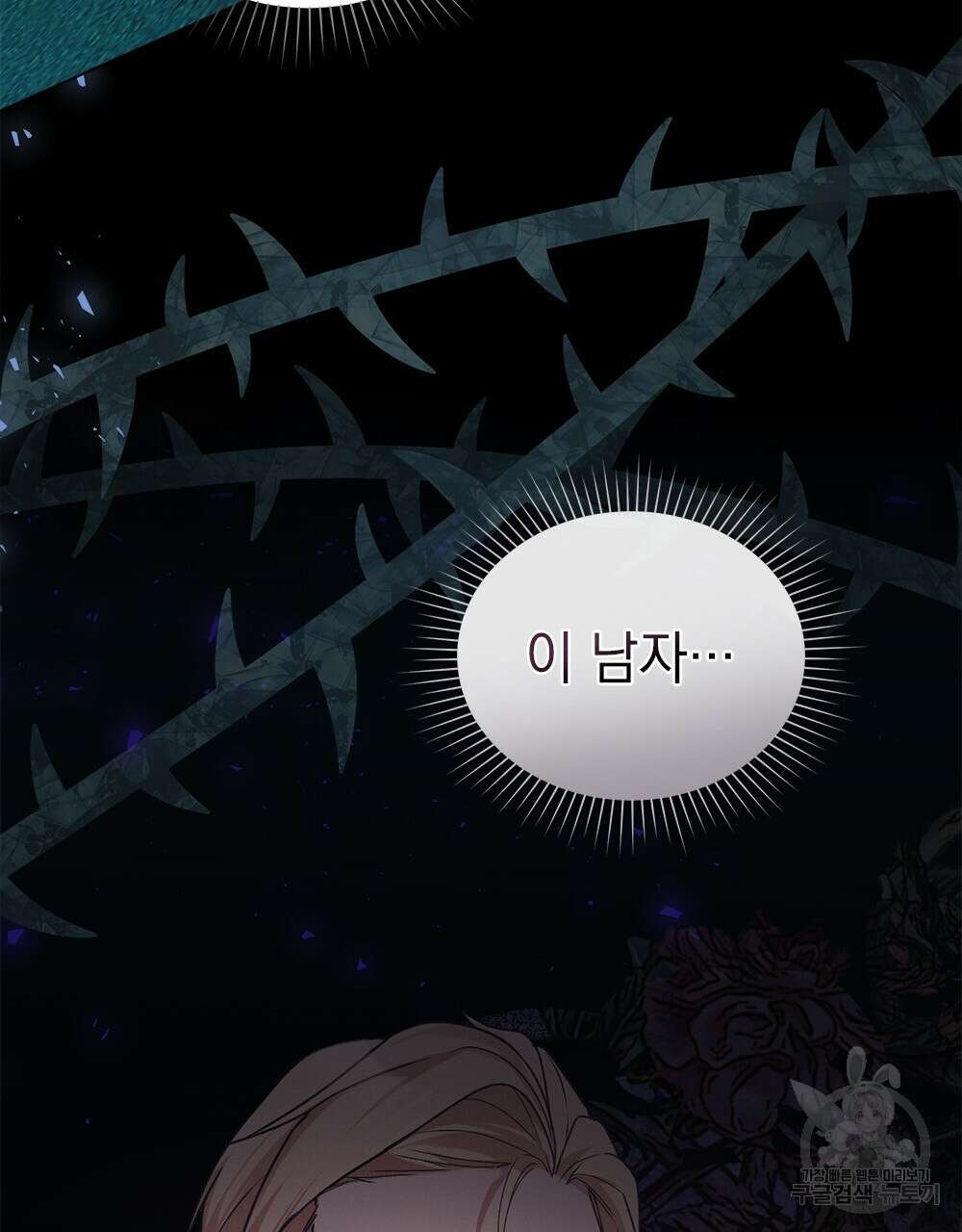품격을 배반한다 24화 4