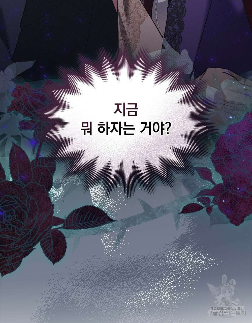 품격을 배반한다 24화 6