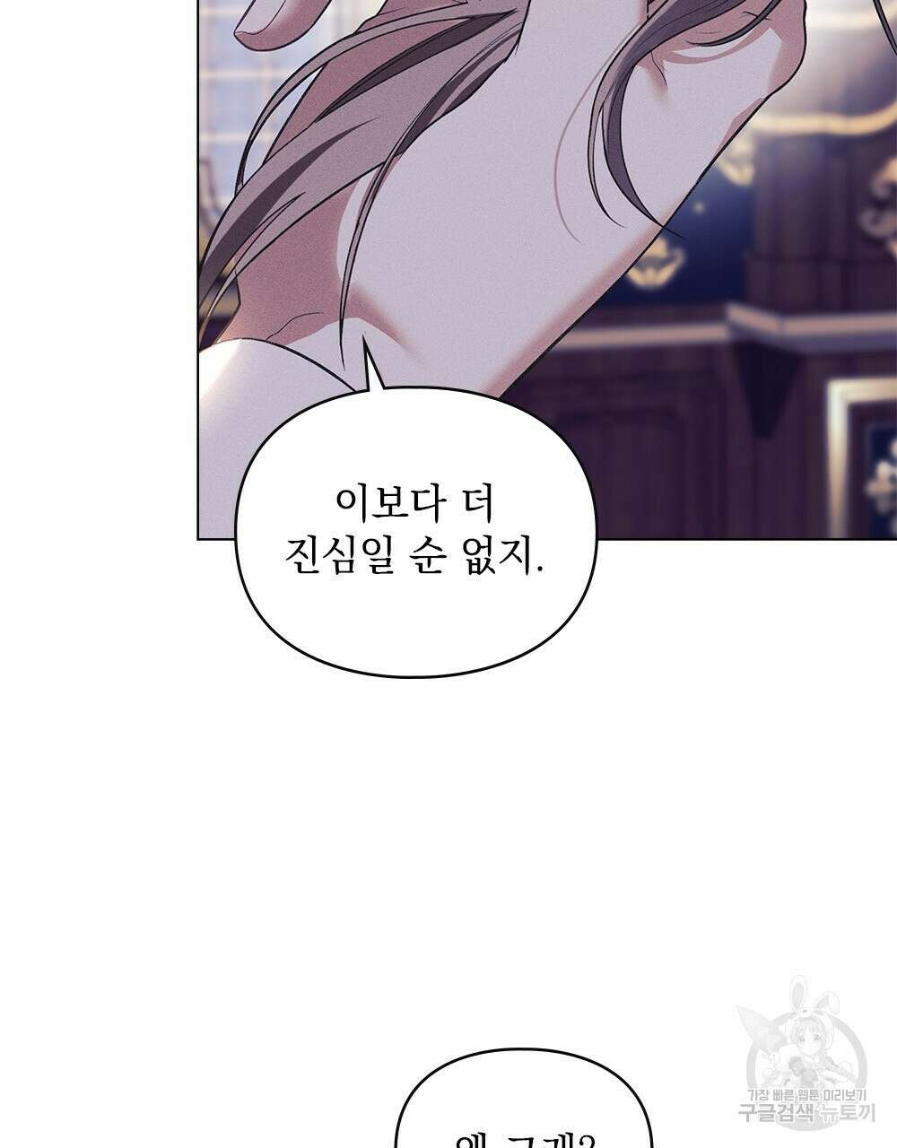 품격을 배반한다 24화 11
