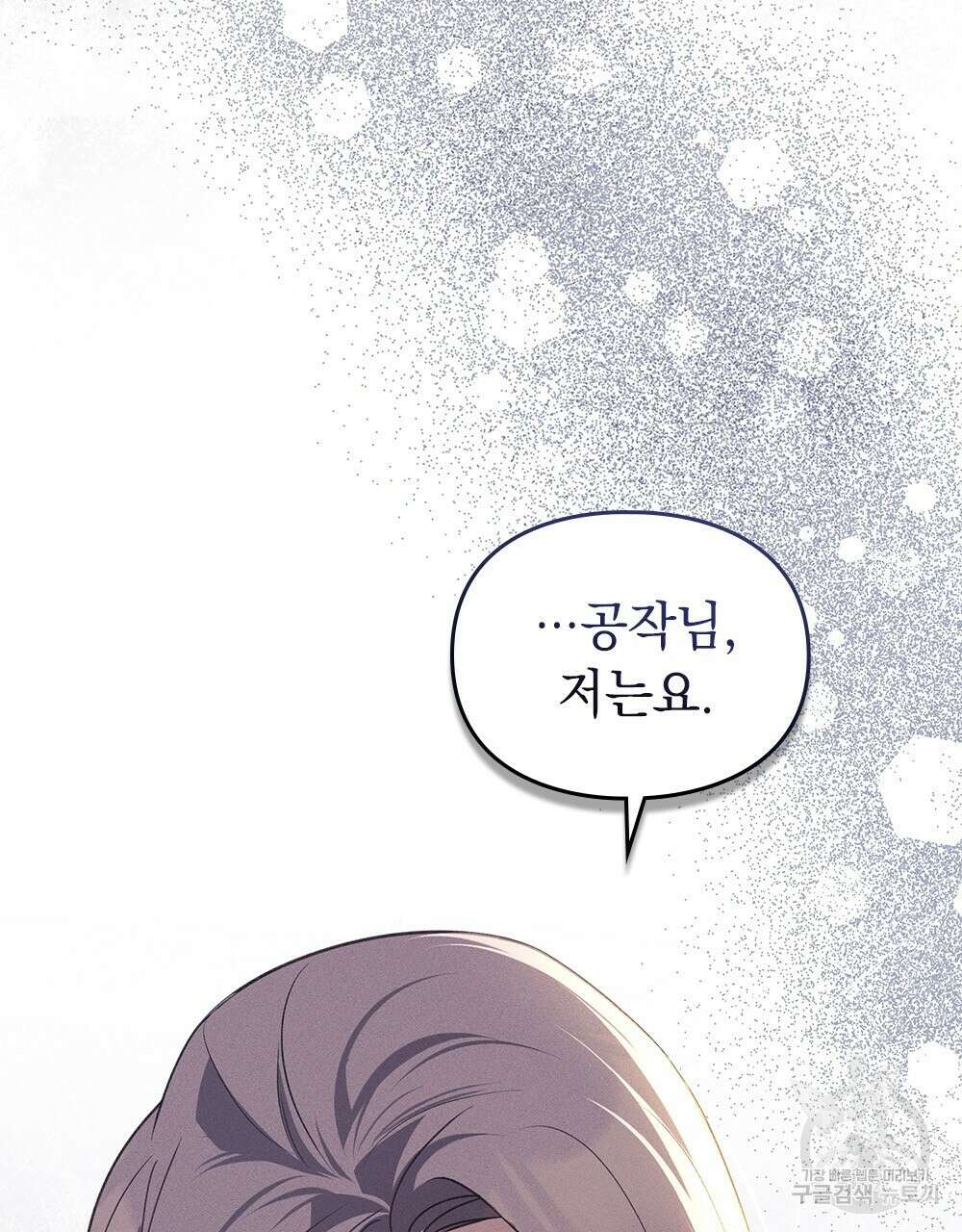품격을 배반한다 24화 16