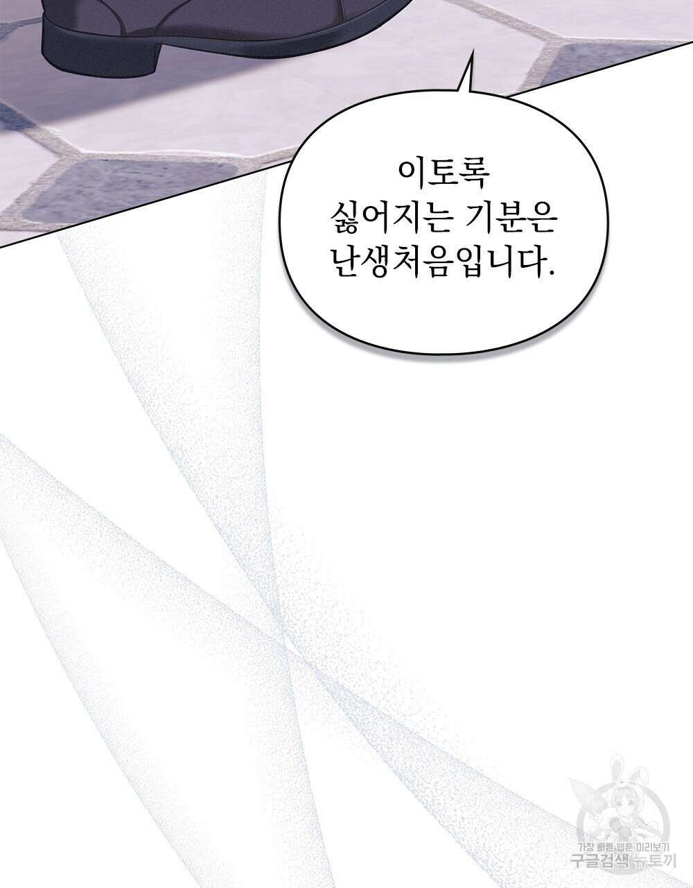 품격을 배반한다 24화 20