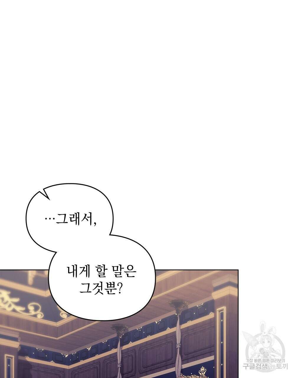 품격을 배반한다 24화 25
