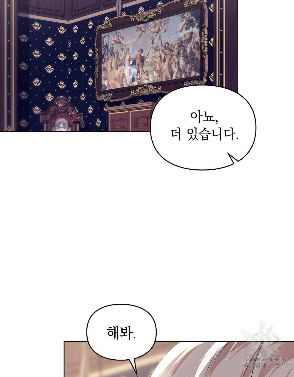 품격을 배반한다 24화 26