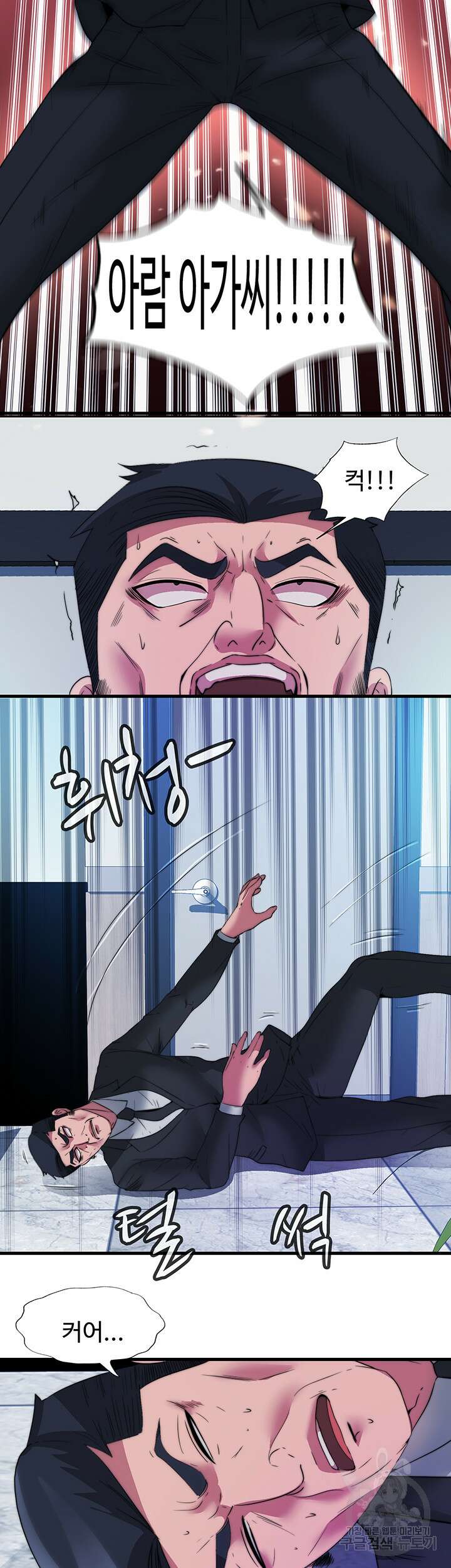 물이 넘쳐요 95화 4