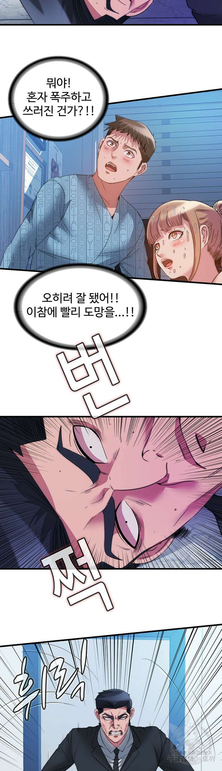 물이 넘쳐요 95화 5