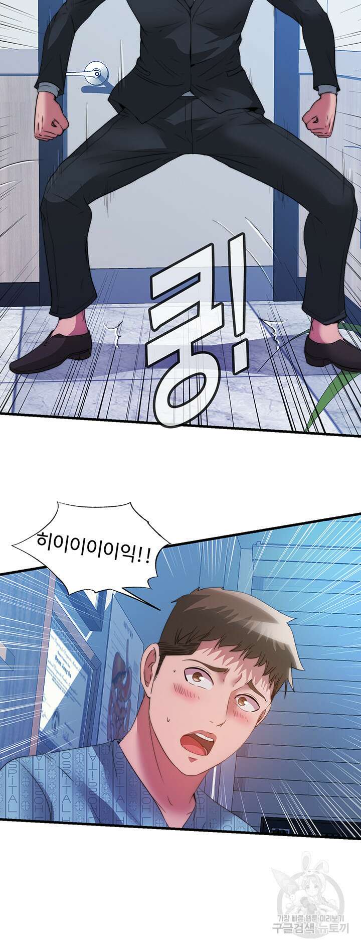 물이 넘쳐요 95화 6