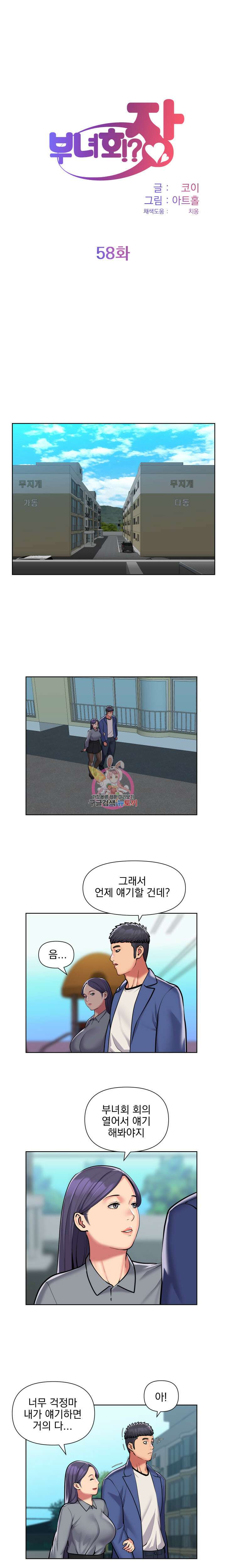 부녀회장 58회 1