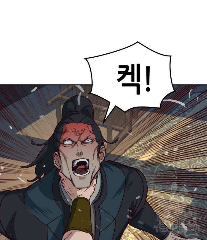 칼에 취한 밤을 걷다 66화 9