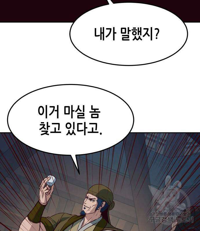칼에 취한 밤을 걷다 66화 16