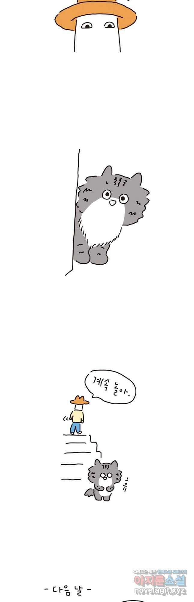은동은동+옹동스 은동은동 옹동구리 67화 3