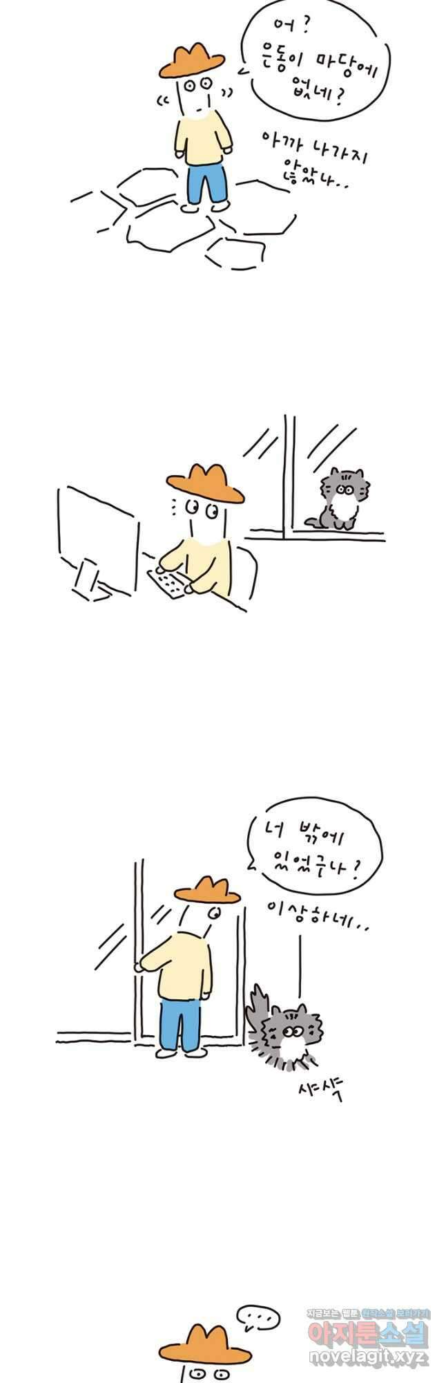은동은동+옹동스 은동은동 옹동구리 67화 4
