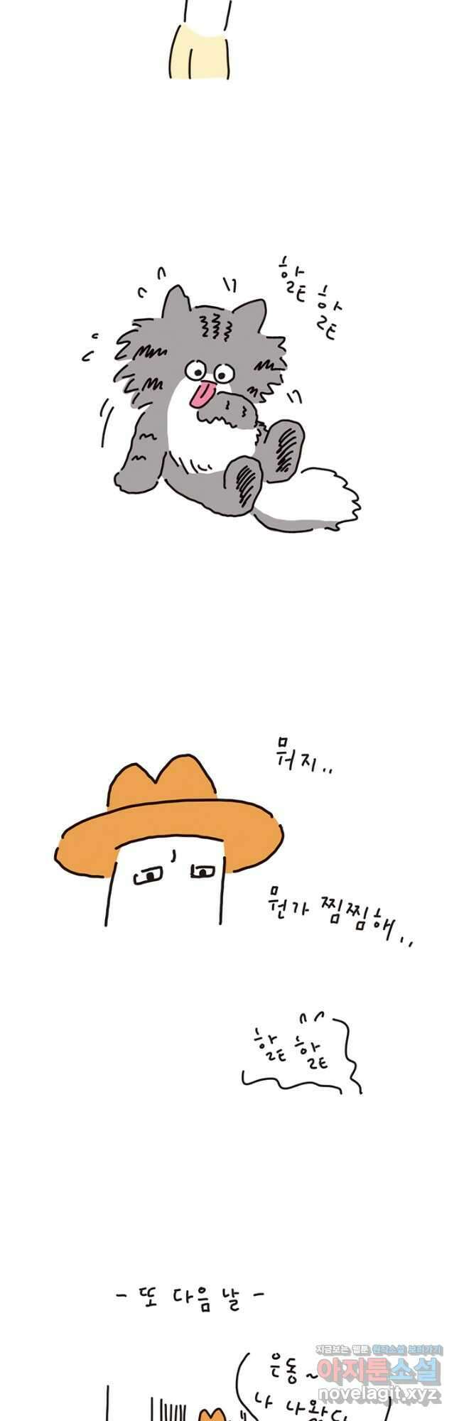 은동은동+옹동스 은동은동 옹동구리 67화 5