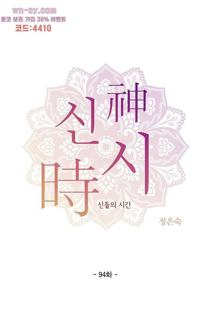 신시 94화 1