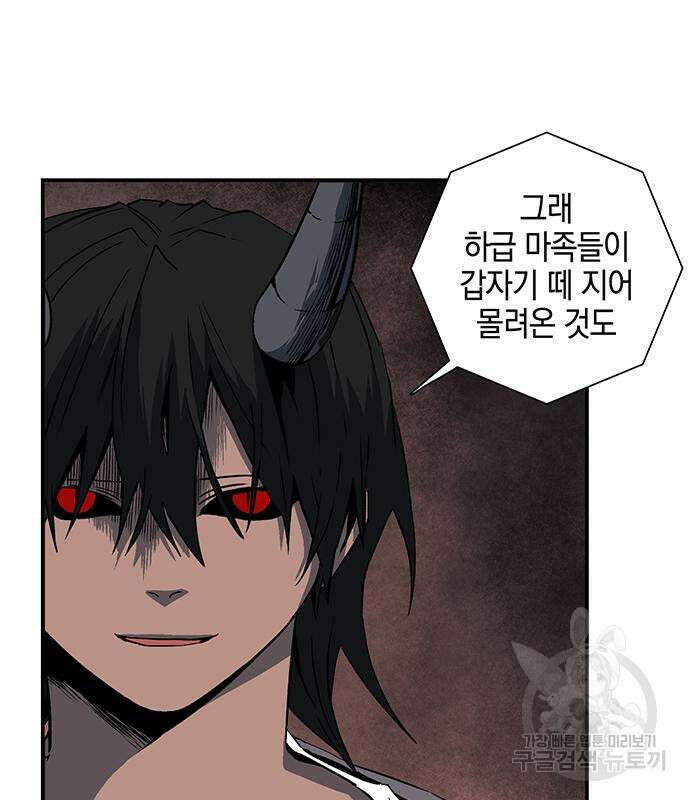 마왕까지 한 걸음 109화 8