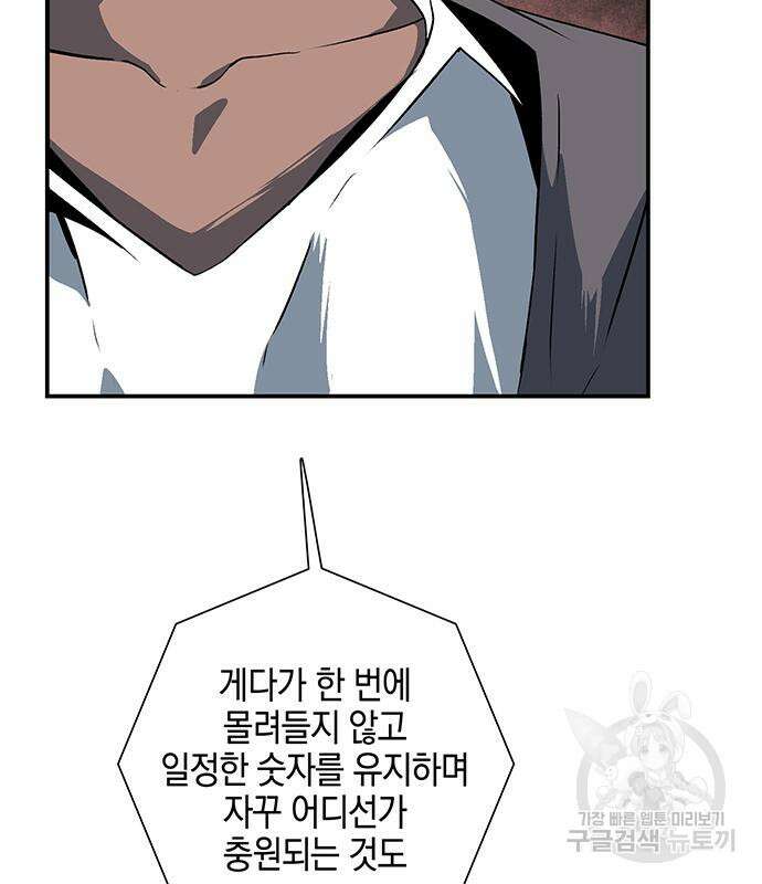 마왕까지 한 걸음 109화 9