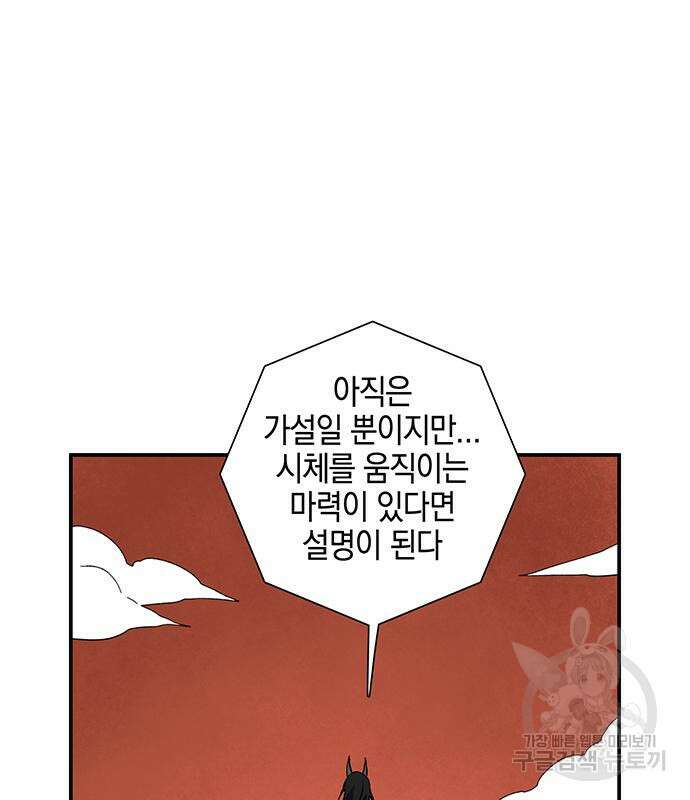 마왕까지 한 걸음 109화 16