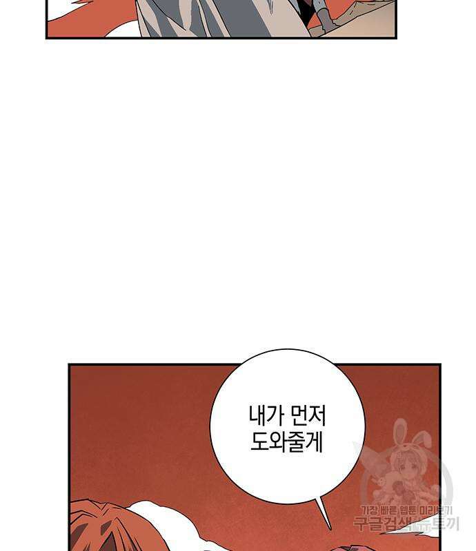 마왕까지 한 걸음 109화 22