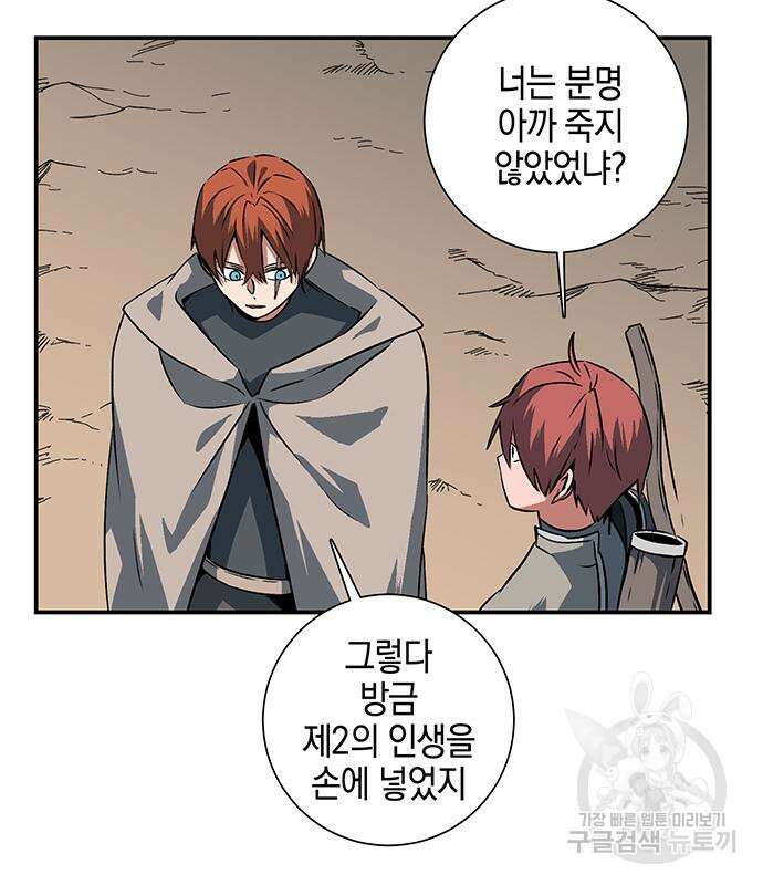 마왕까지 한 걸음 109화 24