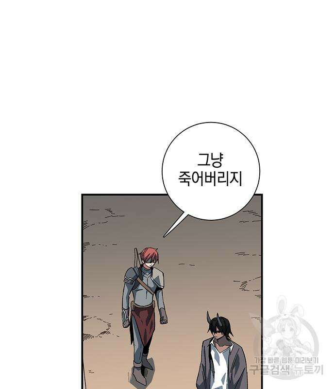 마왕까지 한 걸음 109화 25