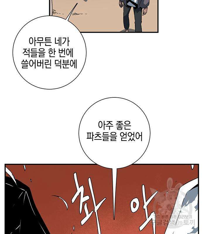 마왕까지 한 걸음 109화 26